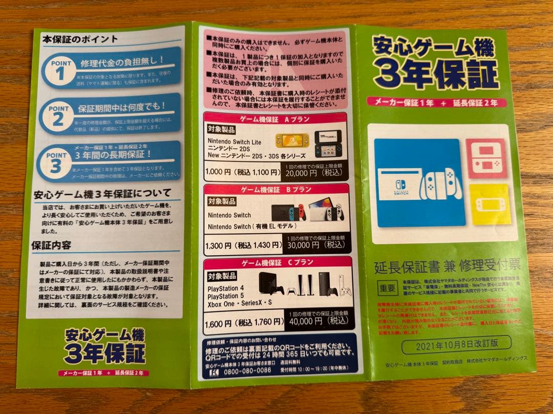 補償有りNintendo Switch 有機ELモデル スプラトゥーン3