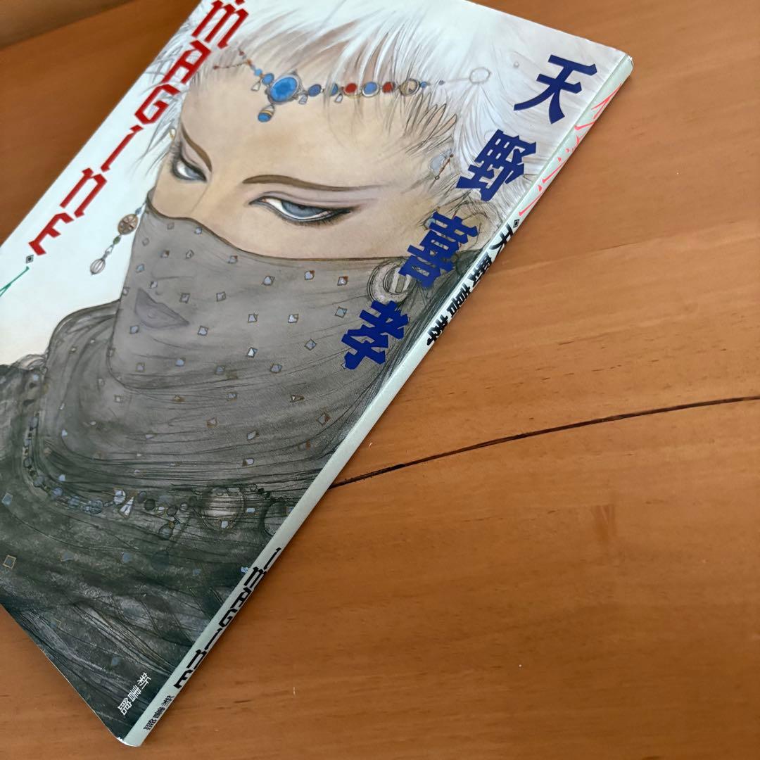 初版　天野喜孝　イマジン　新書館