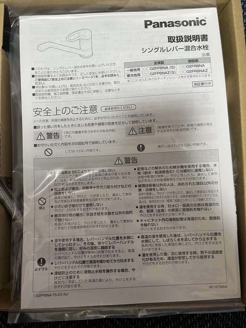 パナソニック水栓金具混合水栓泡沫吐水一般地使用 QS02FRBNA
