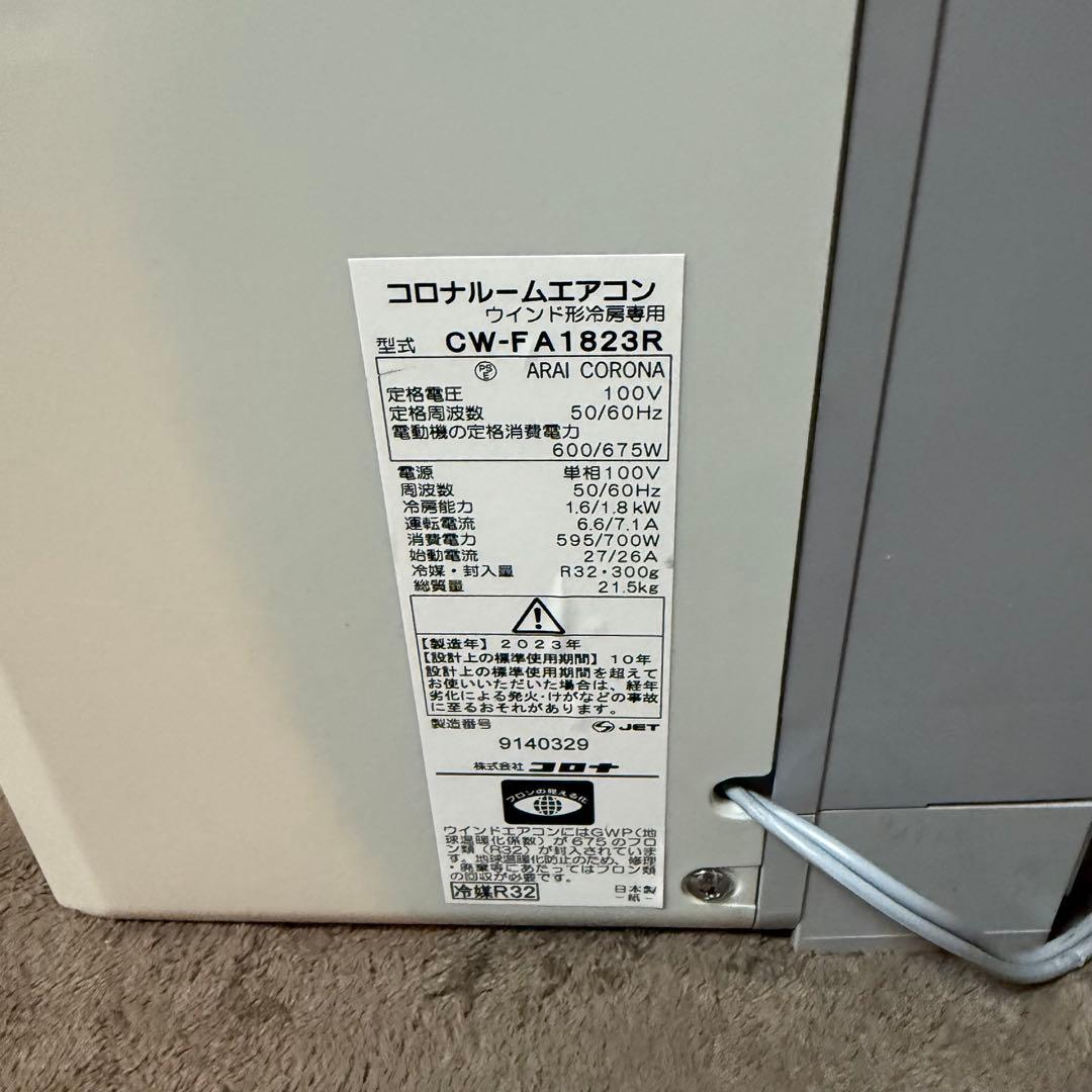 CORONAコロナ CW-FA1823R ウインドエアコン 窓用エアコン