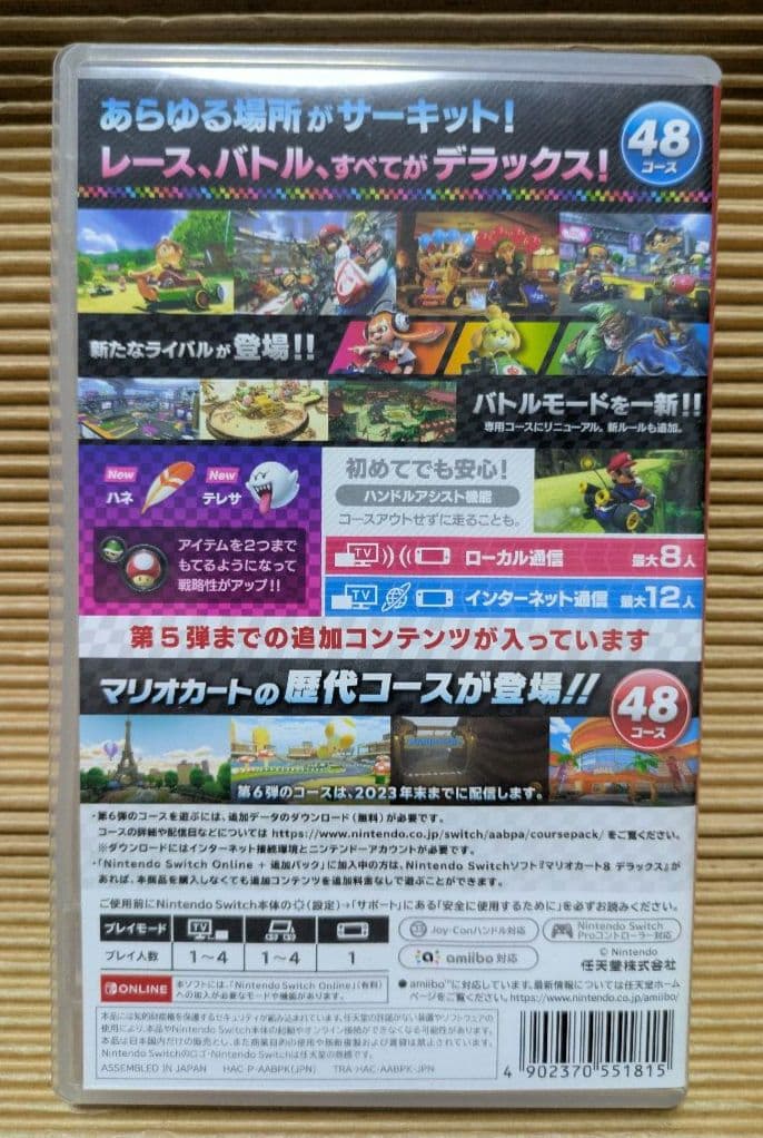 マリオカート8 デラックス +コース追加パス　Nintendo Switch
