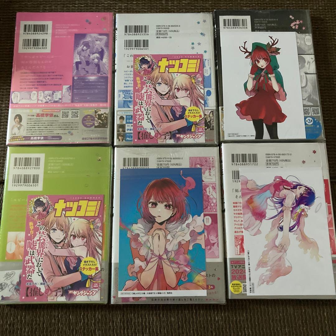 推しの子　初版