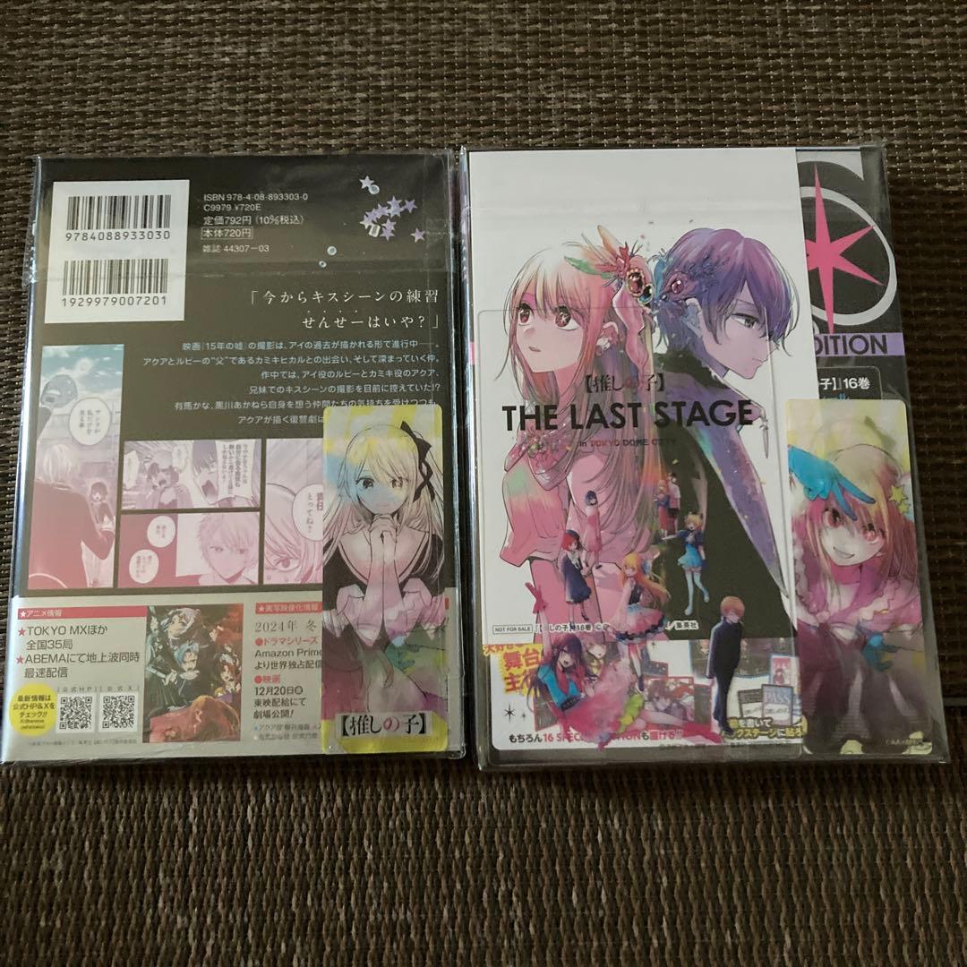 推しの子　初版