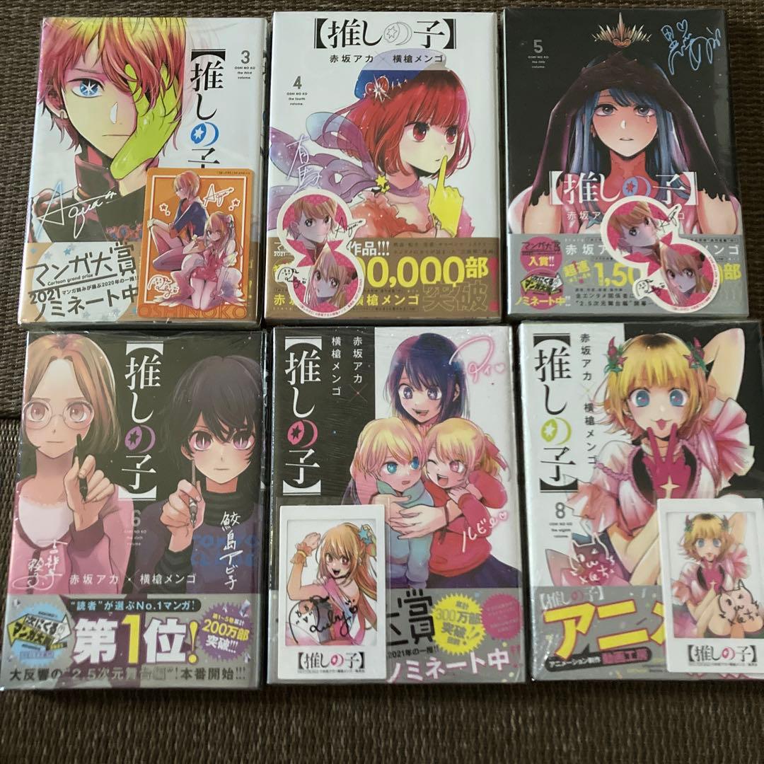 推しの子　初版