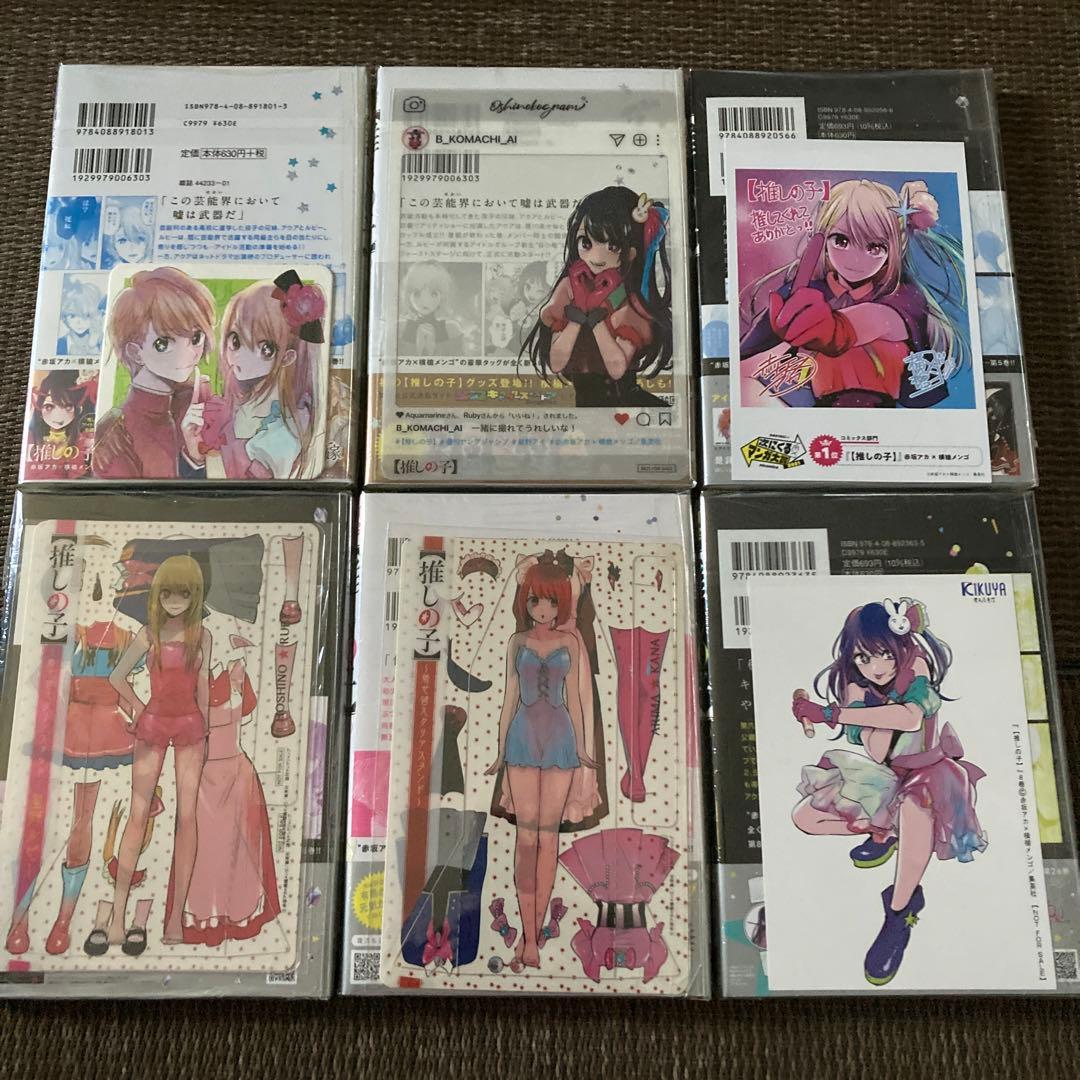 推しの子　初版