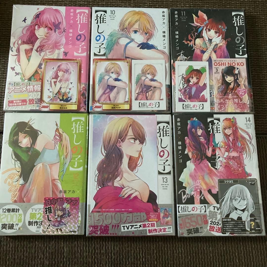 推しの子　初版