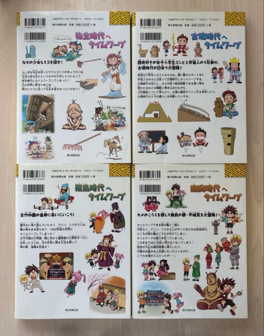【美品・23冊セット】歴史漫画タイムワープシリーズ　通史編＋関連本9冊＋おまけ