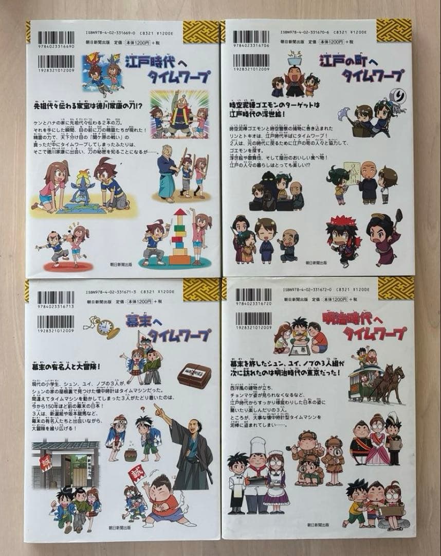 【美品・23冊セット】歴史漫画タイムワープシリーズ　通史編＋関連本9冊＋おまけ