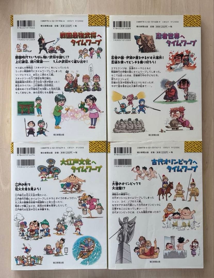 【美品・23冊セット】歴史漫画タイムワープシリーズ　通史編＋関連本9冊＋おまけ