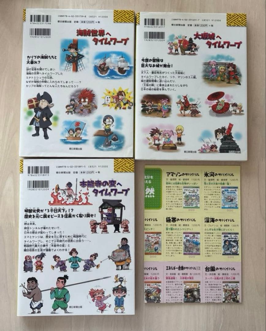 【美品・23冊セット】歴史漫画タイムワープシリーズ　通史編＋関連本9冊＋おまけ