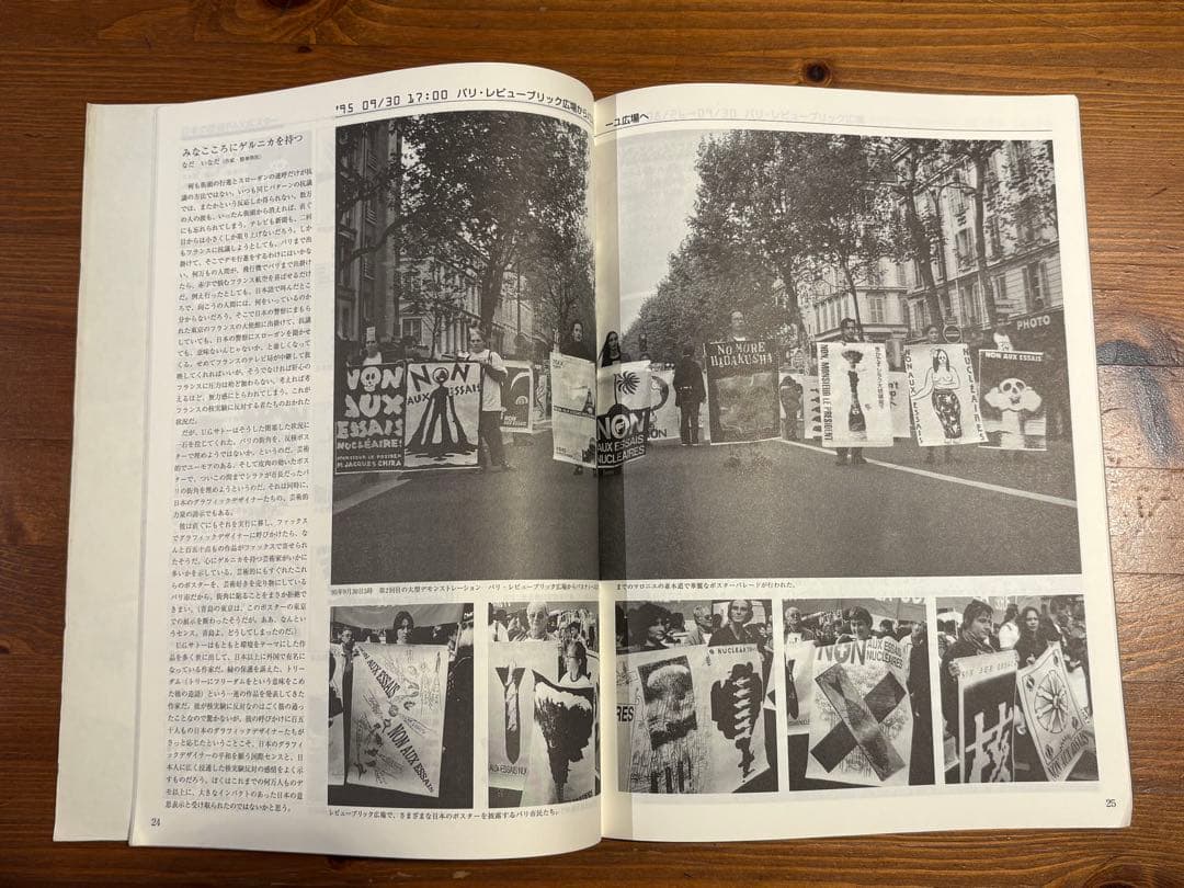 反核FAXポスターアピール