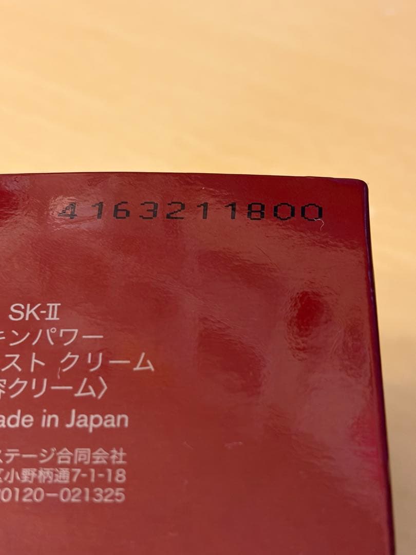 SK-Ⅱ スキンパワーアドバンストクリーム80g （2024年5月頃の製造）