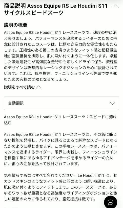 【新品未使用タグ付き】アソス　サイクルスピードスーツ