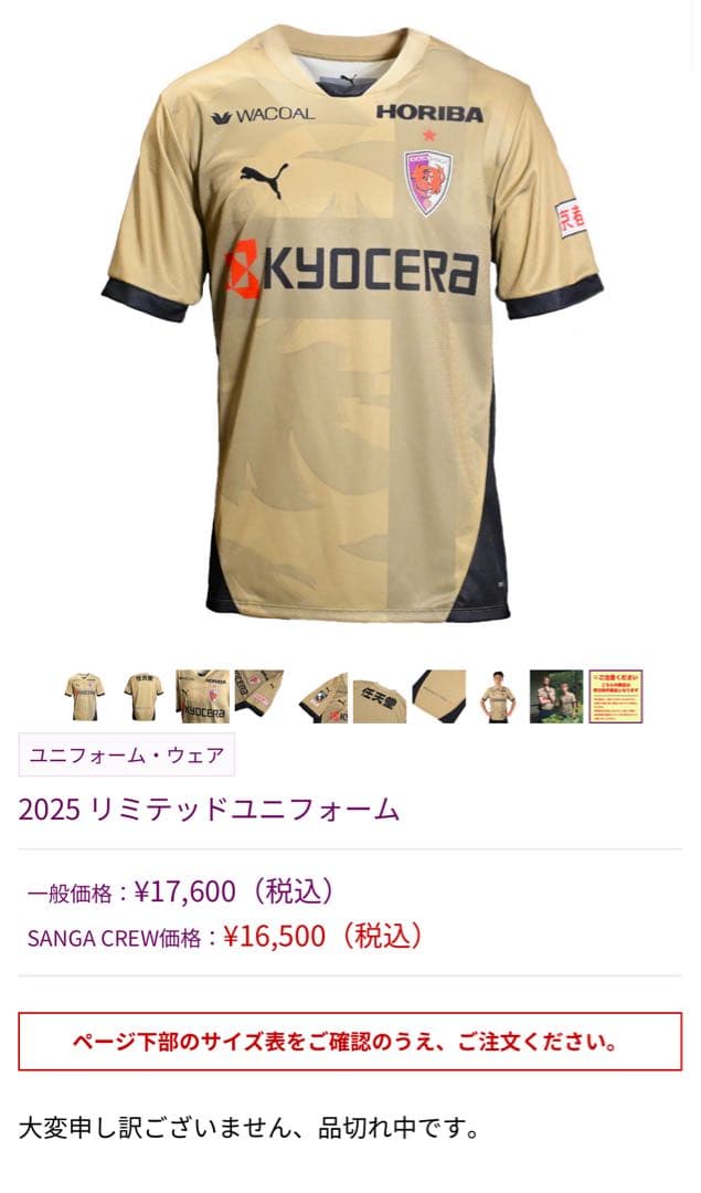 た*ん様 京都サンガ　2025 限定ユニホーム　Puma サッカーウェア Lサイ