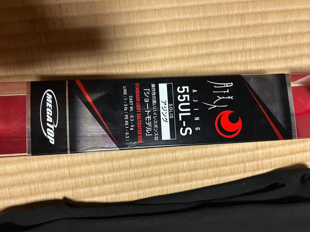 【新品未使用】月下美人 月下AJING 55UL-S•R アジング