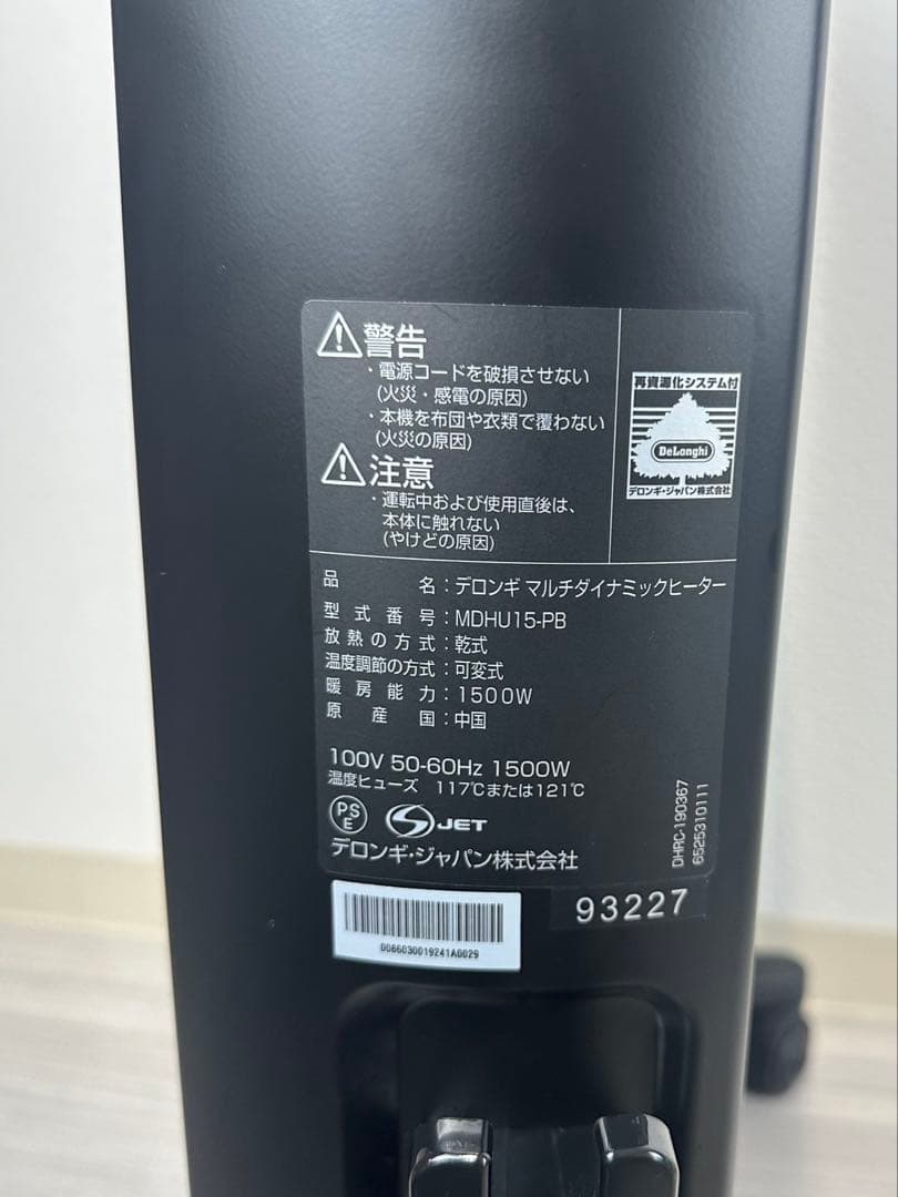 【美品】デロンギマルチダイナミックスヒーターMDHU15-PB オイルヒーター
