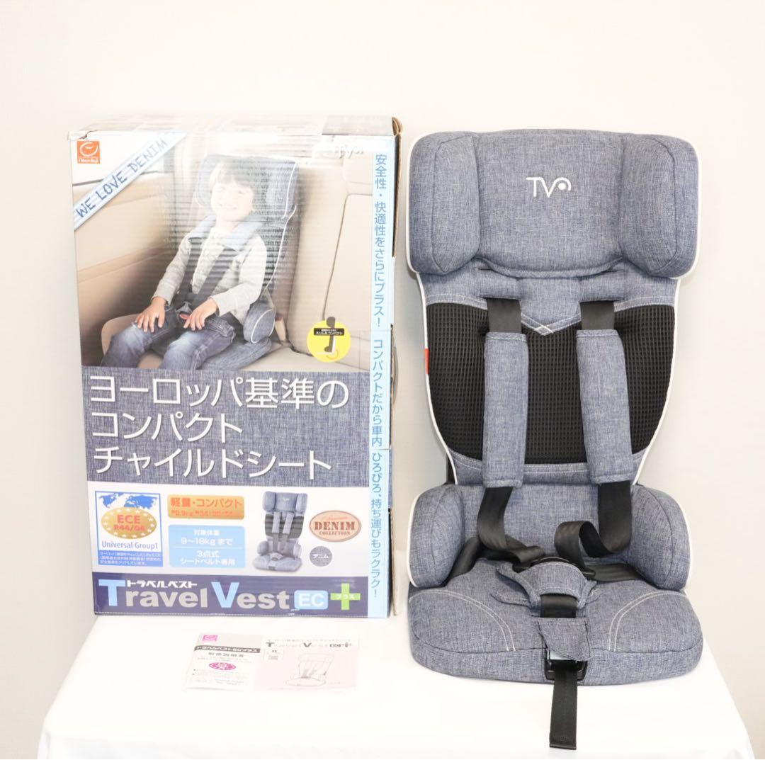 【未使用級】日本育児 トラベルベストECプラス デニム　説明書　箱付