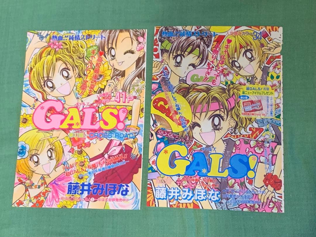 GALS ギャルズ　カラーページ　藤井みほな　少女マンガ　りぼん　イラスト
