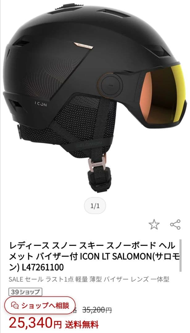 ★未使用★サロモン バイザーヘルメット ICON LT VISOR★Mサイズ