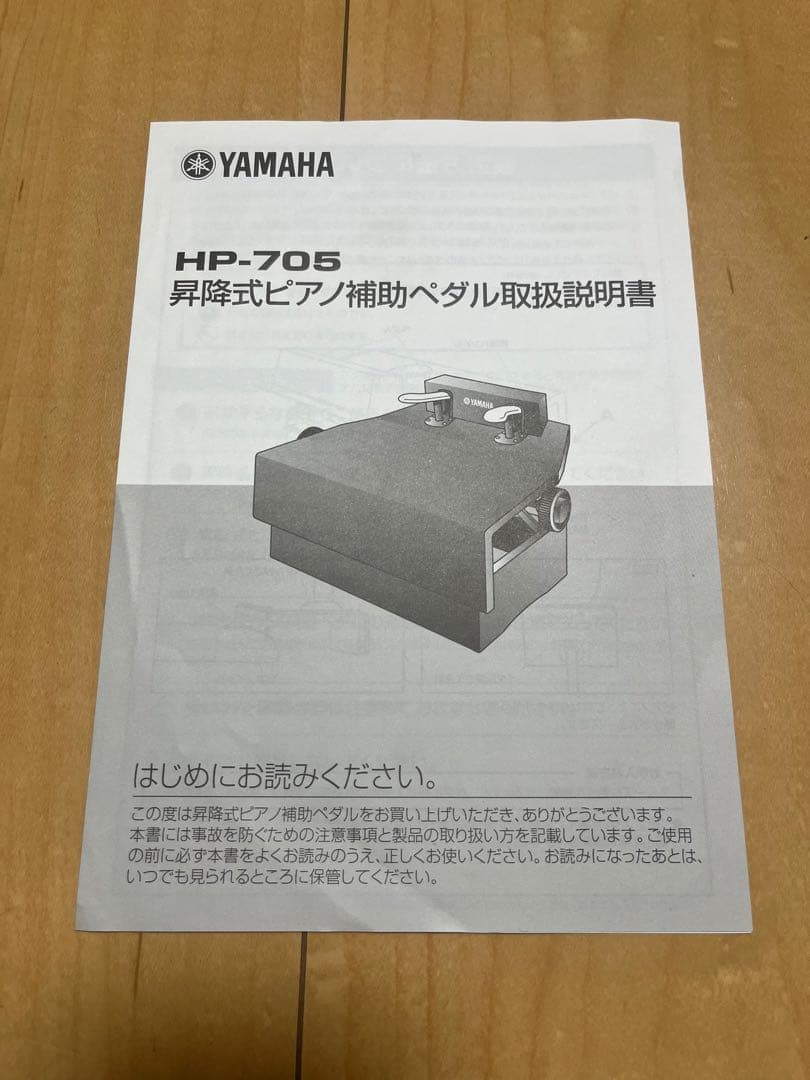 YAMAHA HP-705 昇降式ペダル