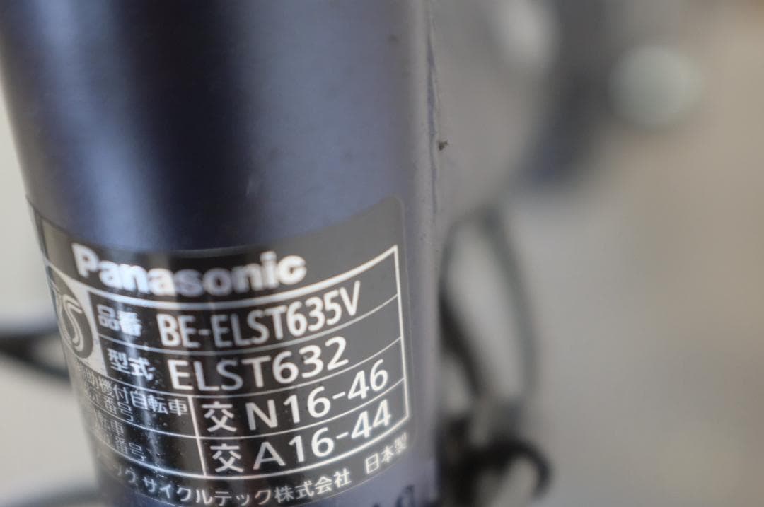 パナソニック　26インチ　3段　16Ah（5点灯）充電器あり