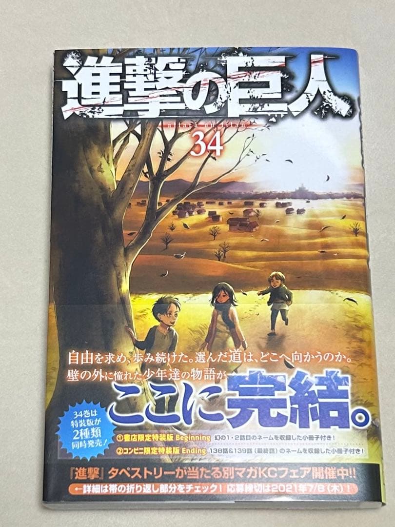 【土日限定価格】進撃の巨人　全巻セット　1-31(新品未開封)、32-34開封済