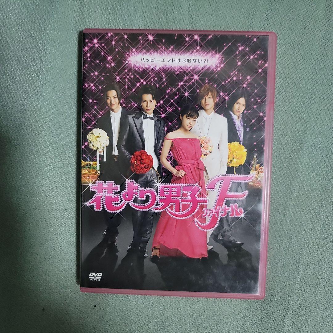 花より男子 DVD セット