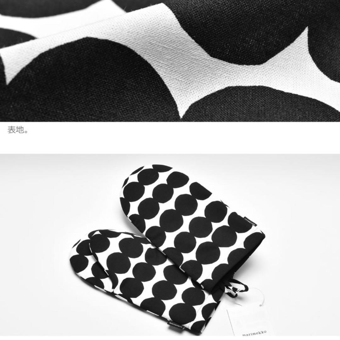 新品　マリメッコ　ミトン　エプロンセット　Rasymatto ラシィマット