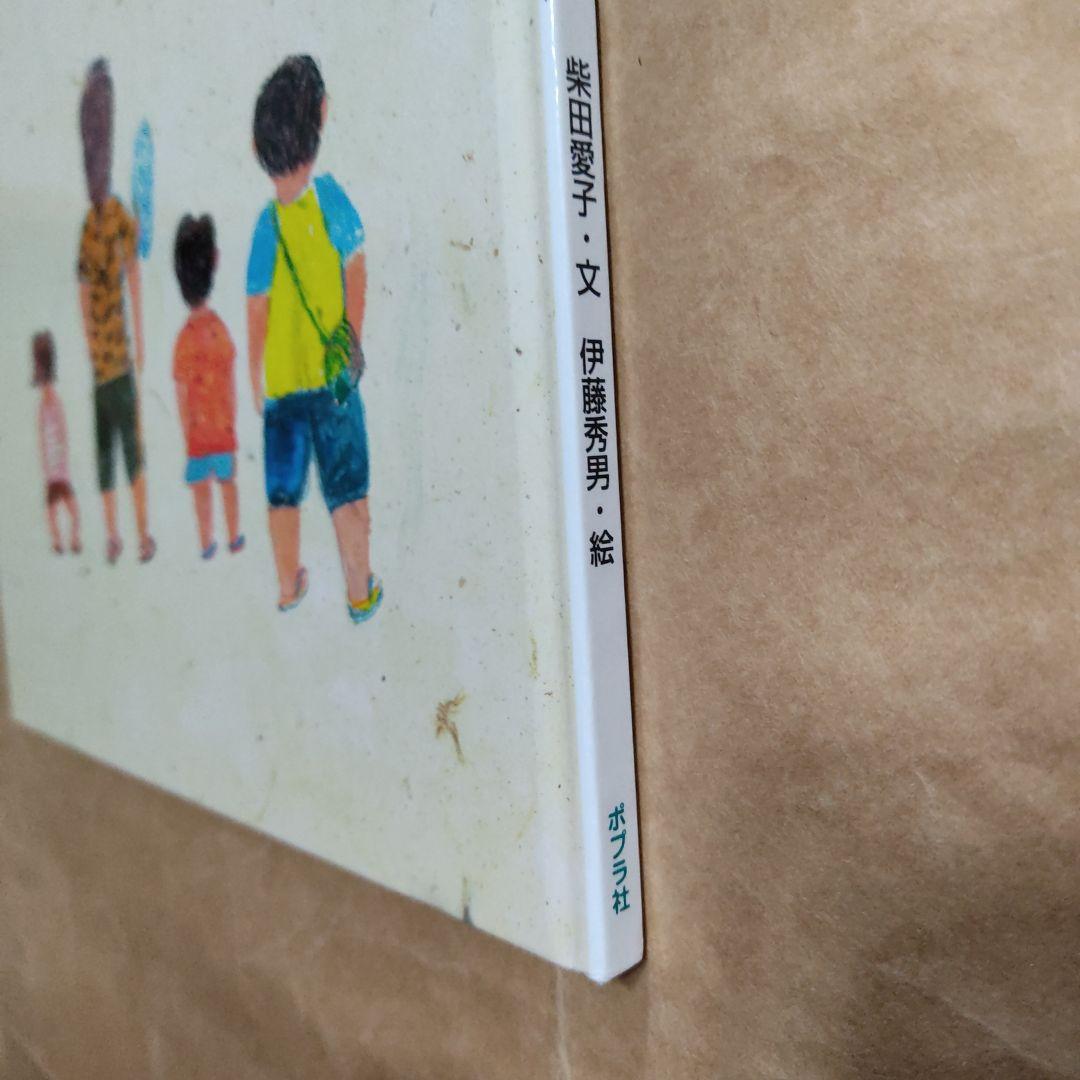 ぼくらのむしとり からだとこころのえほん 10　柴田愛子　伊藤秀男