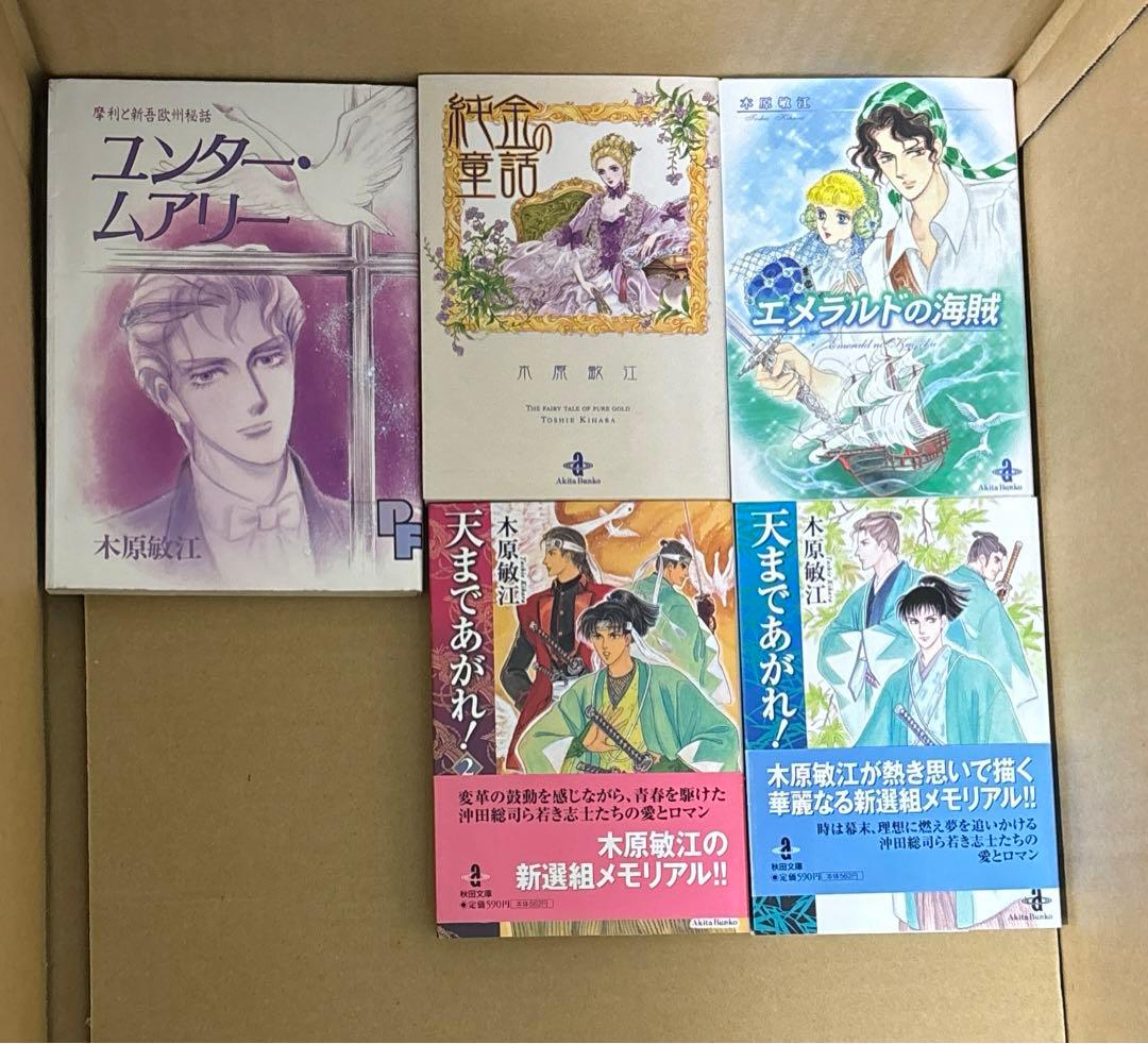 K*i様 摩利と新吾他　木原敏江作品54冊セット