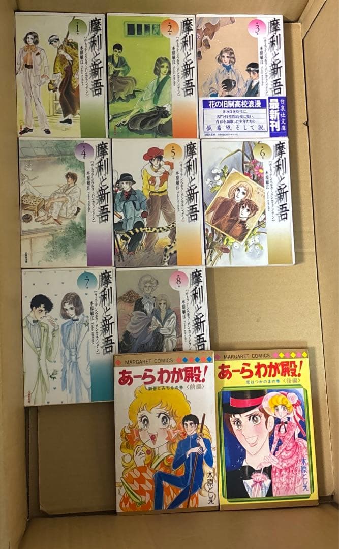 K*i様 摩利と新吾他　木原敏江作品54冊セット