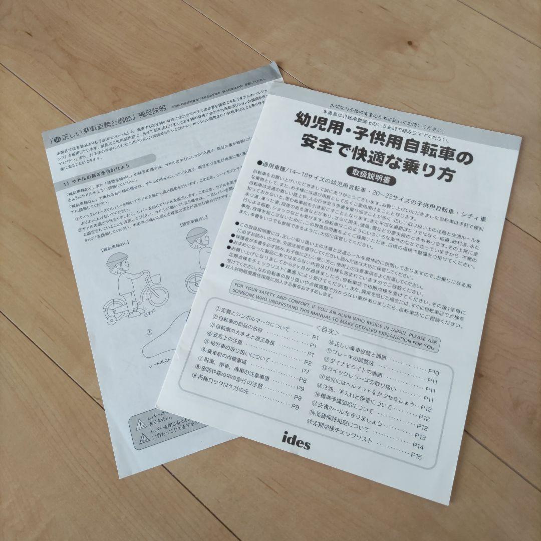 小さなプリンセスソフィア　自転車　16インチ　ディズニー　子供用自転車