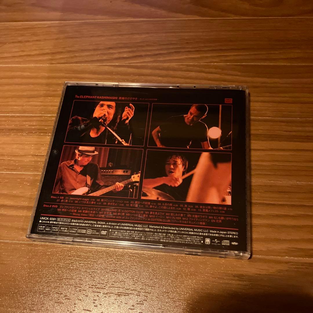 悪魔のささやき～そして,心に火を灯す旅～　初回限定盤