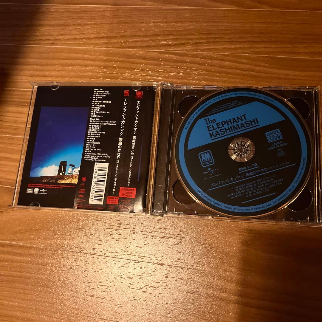 悪魔のささやき～そして,心に火を灯す旅～　初回限定盤