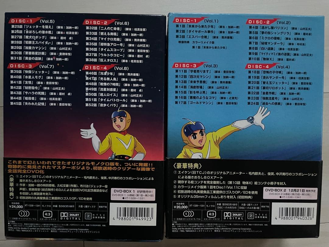 【tatuki321218】 スーパージェッター DVD-BOXセット