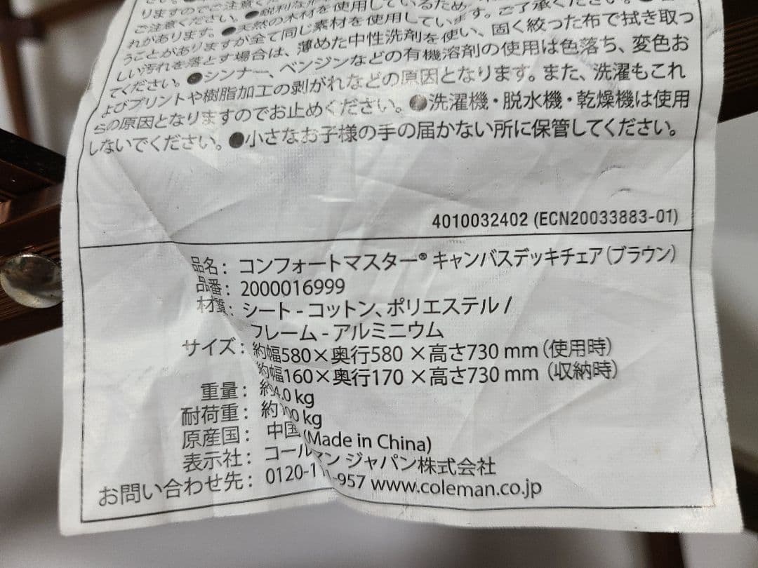 コールマン コンフォートマスター キャンバスデッキチェア