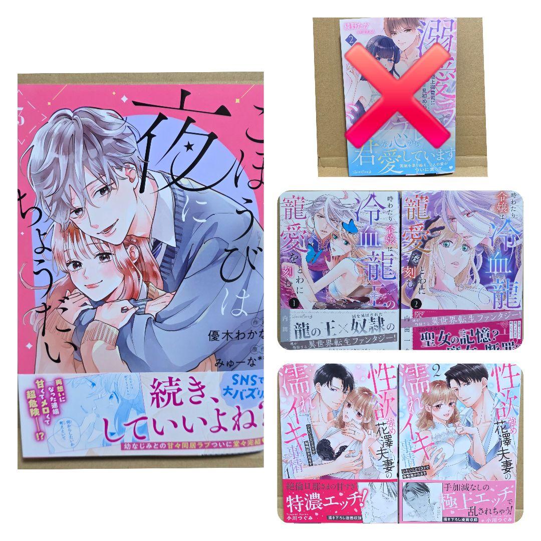 新刊　4冊　ごほうびは夜にちょうだい 3　他