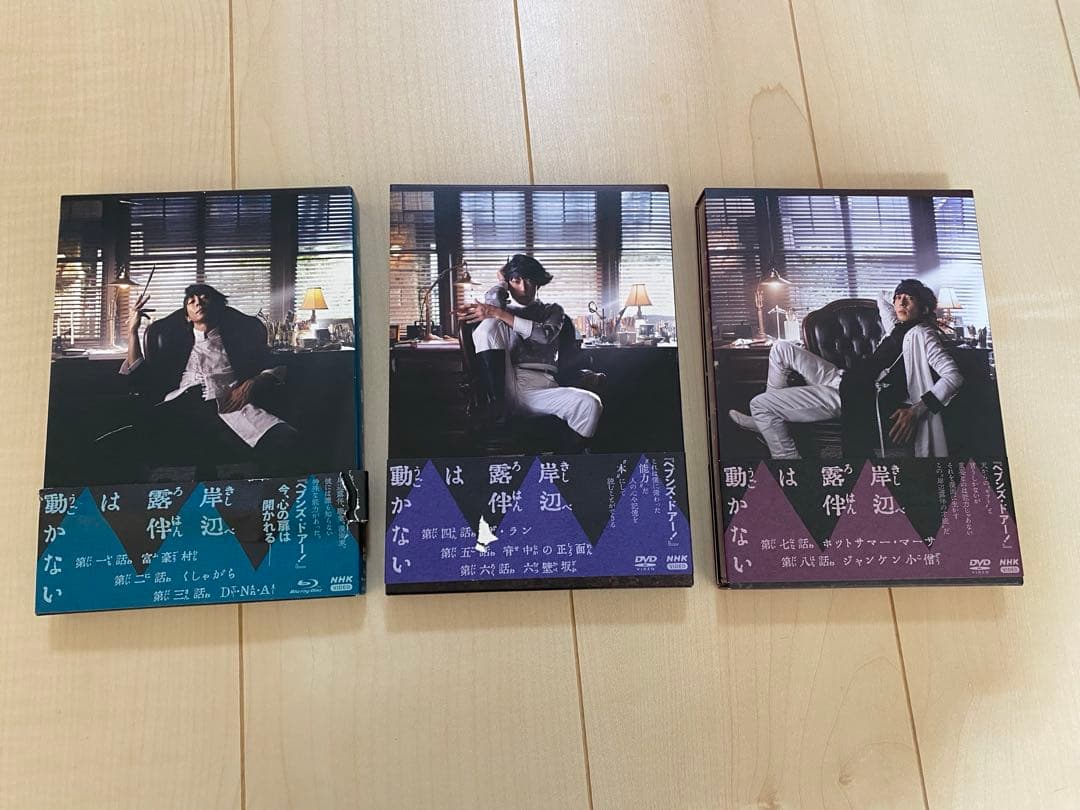 岸辺露伴は動かない　DVD 1〜3