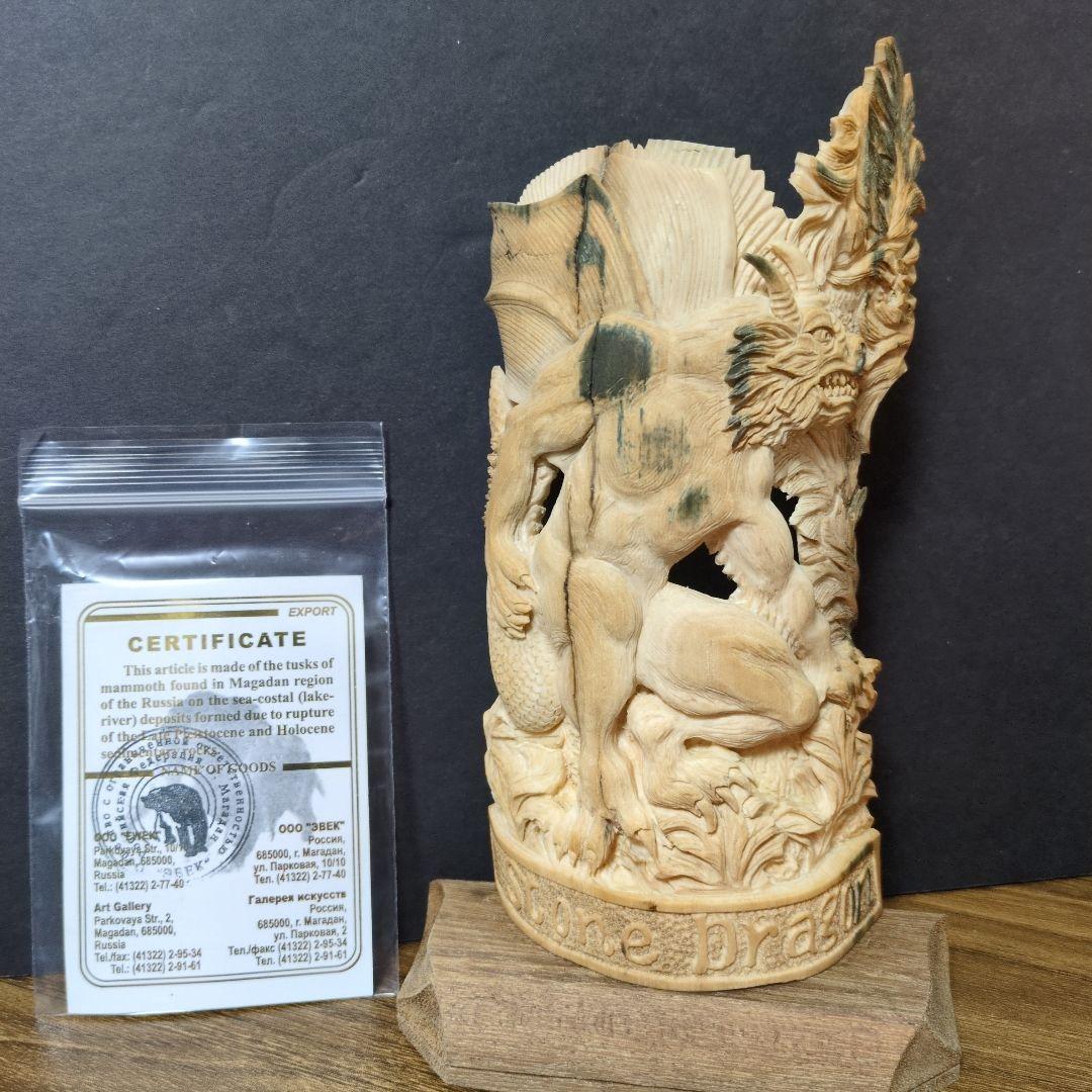 （希少） マンモス牙彫刻ストーンドラゴン 置物 本物保証 ロシア産 マンモス牙