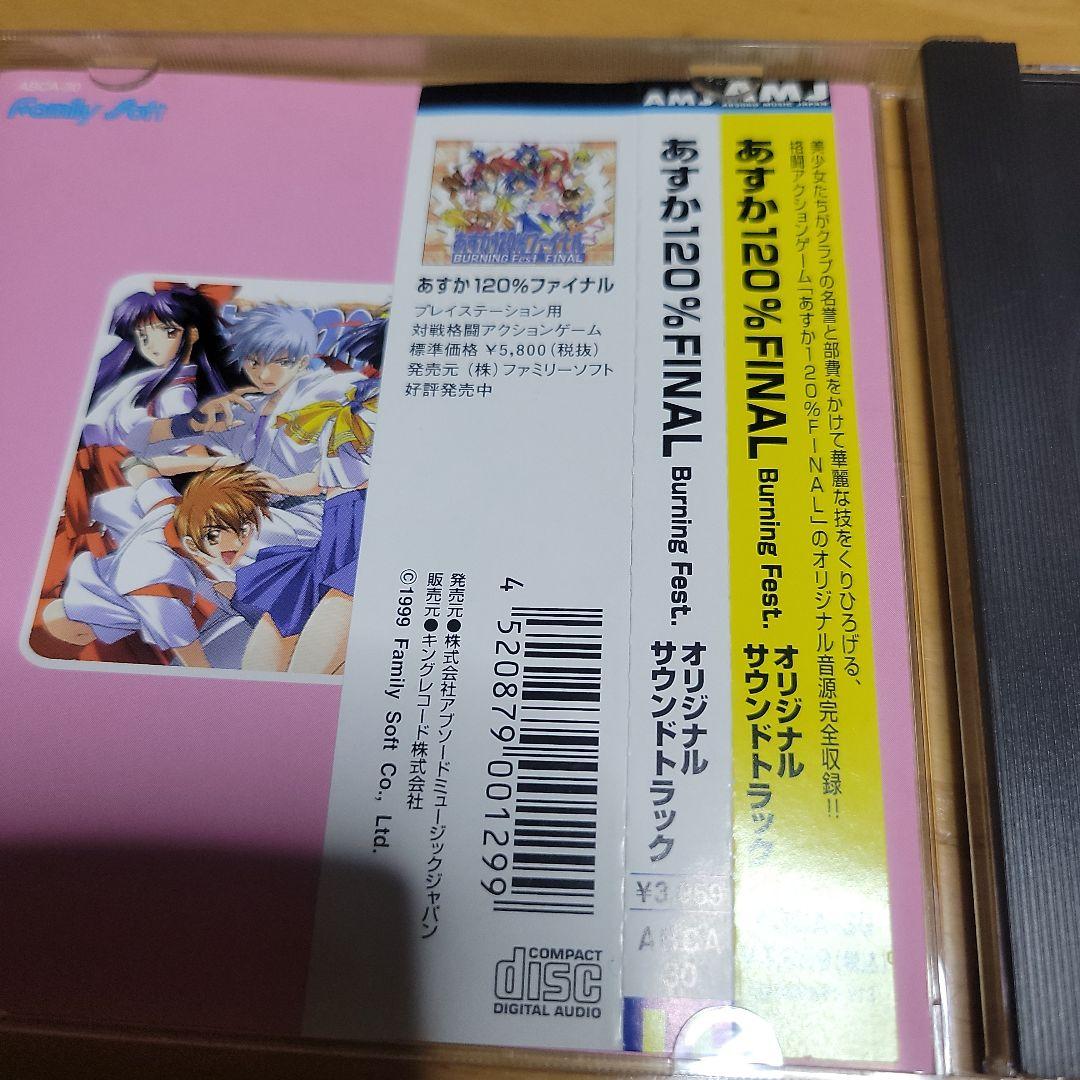 「あすか120%FINAL」オリジナルサウンドトラック/与猶啓至 CD