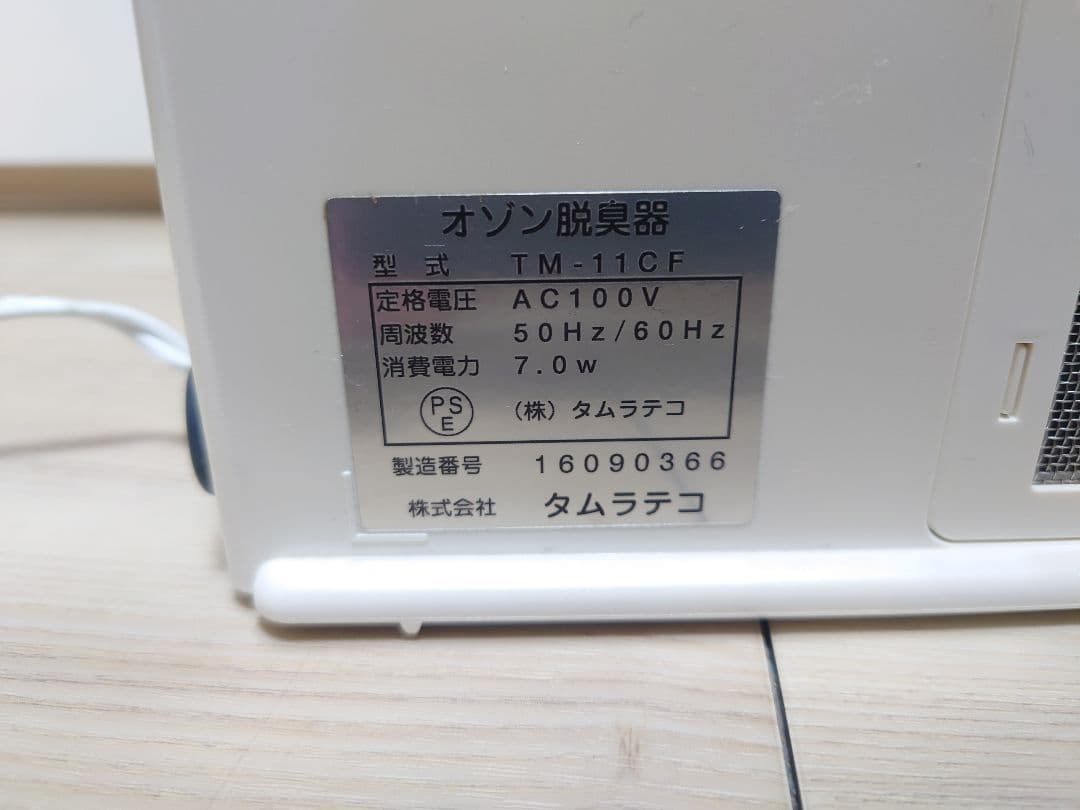 タムラテコ オゾン脱臭器 TM-11CF 空気燦々