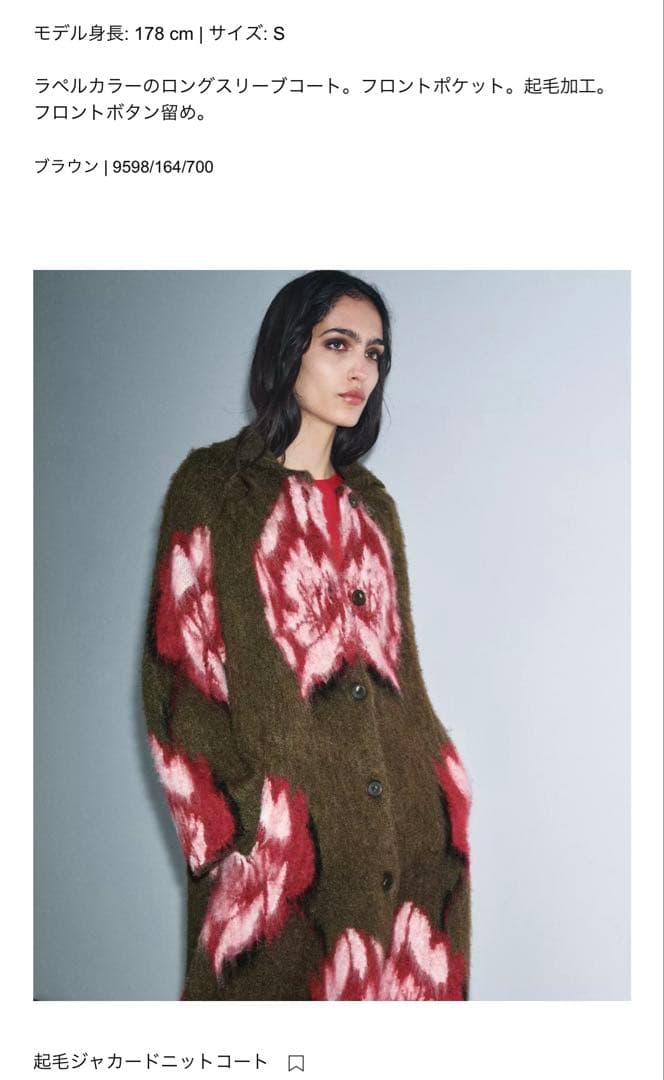 zara 花柄 ニットコート L