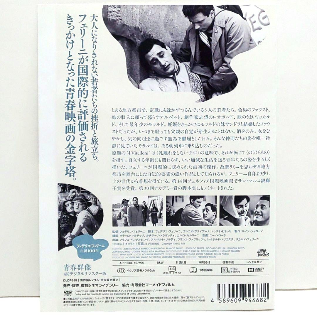 青春群像 甘い生活 魂のジュリエッタ 道 カサノバ 映画 フェデリコ・フェリーニ