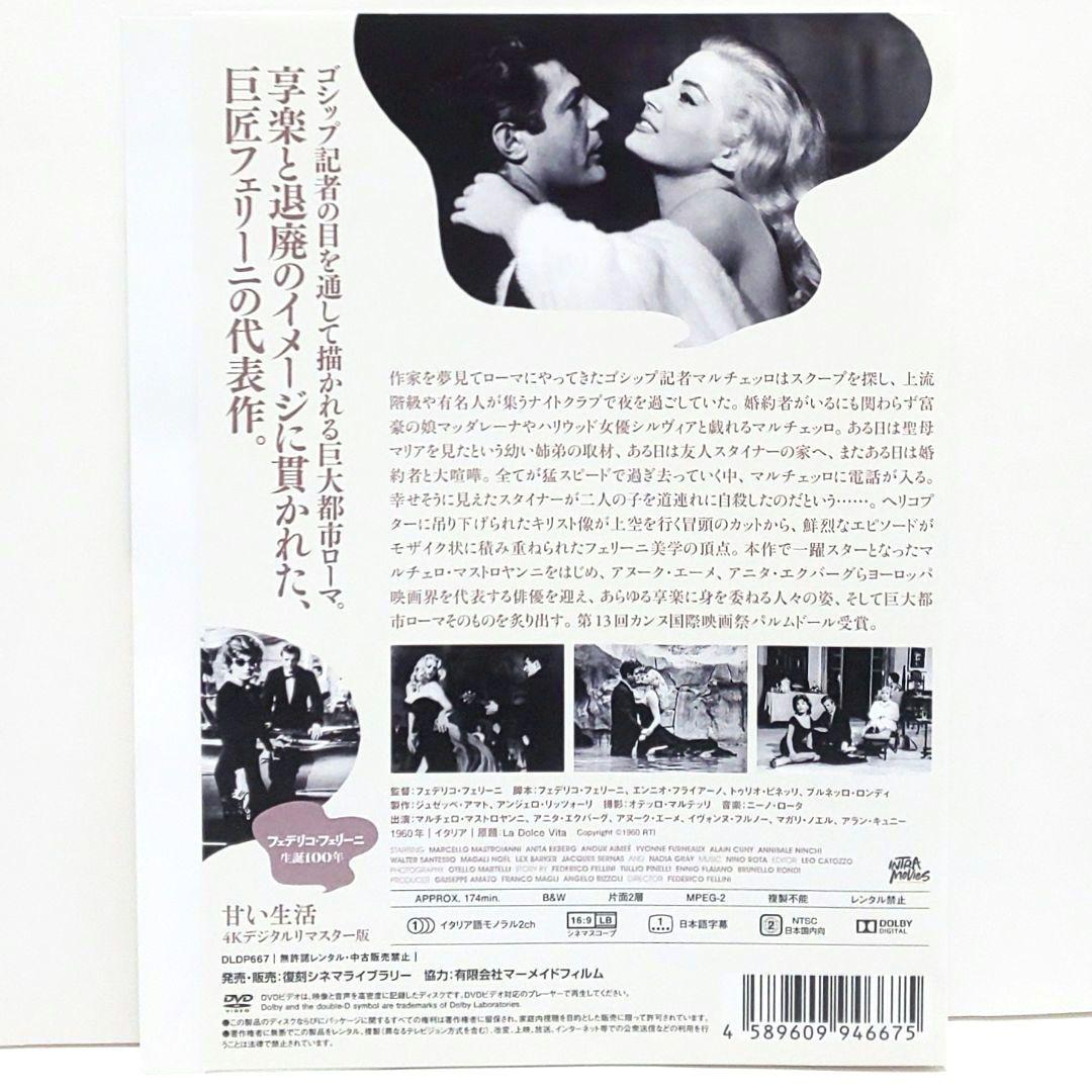 青春群像 甘い生活 魂のジュリエッタ 道 カサノバ 映画 フェデリコ・フェリーニ