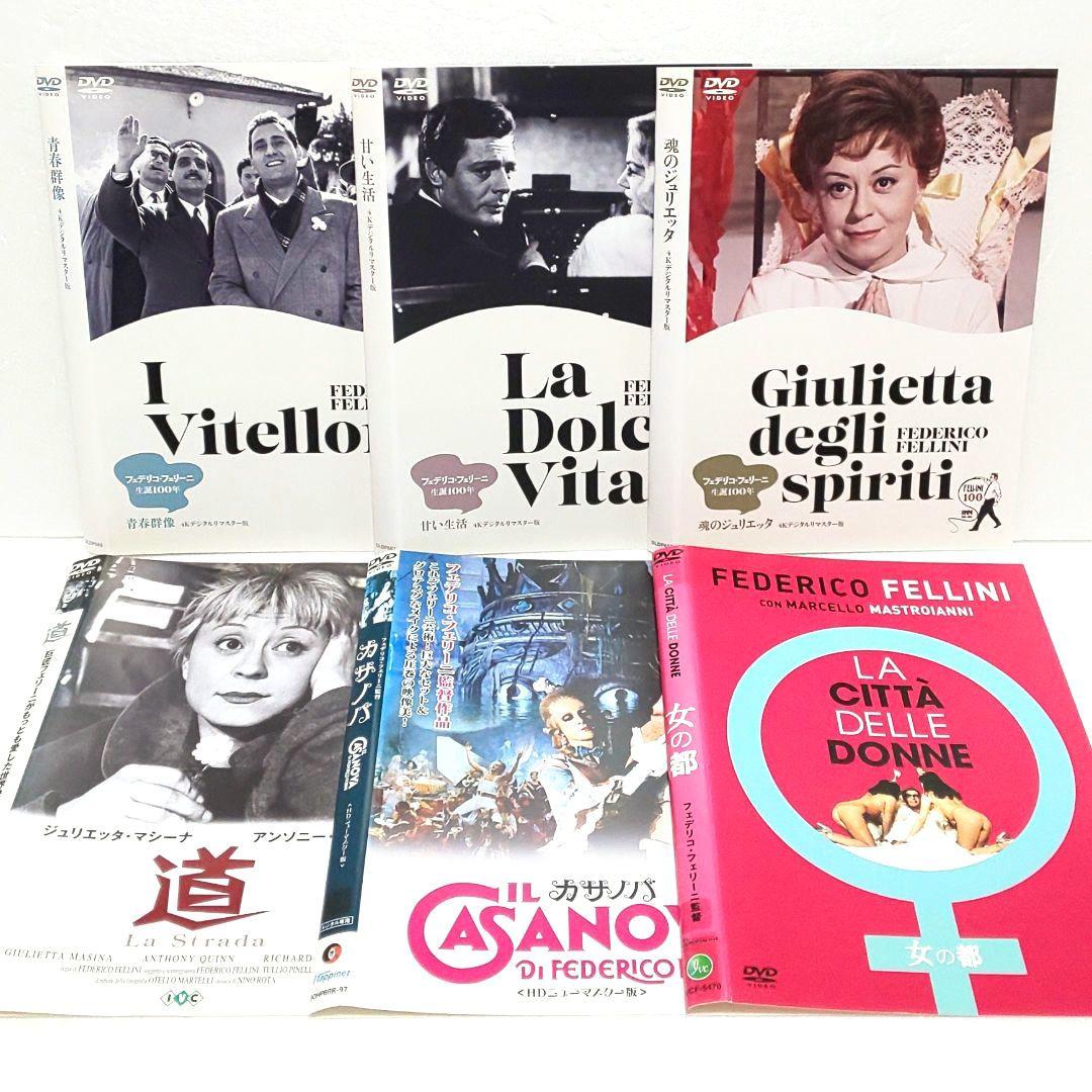 青春群像 甘い生活 魂のジュリエッタ 道 カサノバ 映画 フェデリコ・フェリーニ