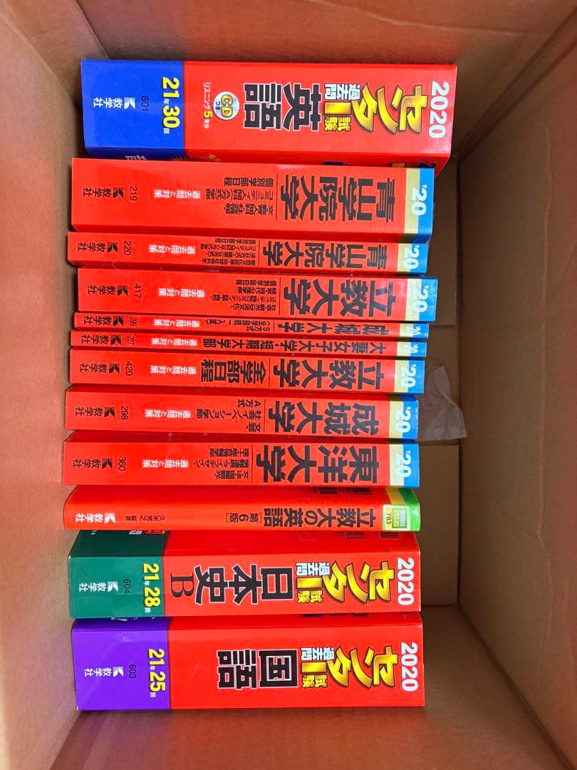 2020年版 大学受験赤本