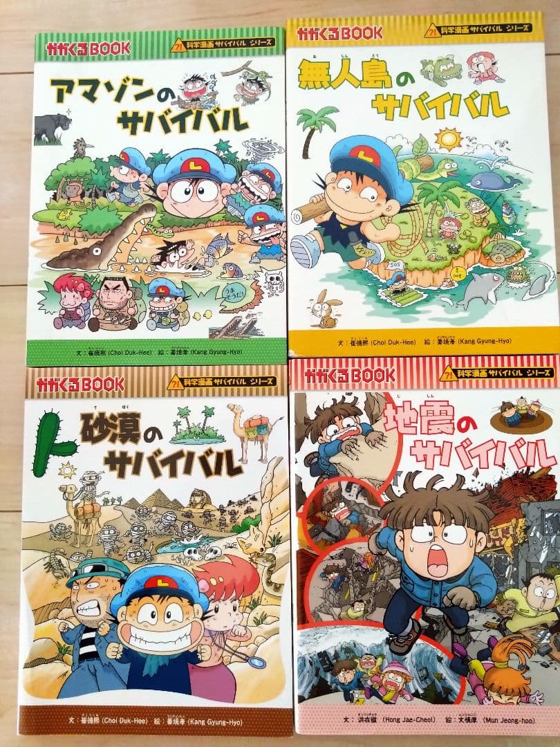 サバイバルシリーズ　全23巻セット