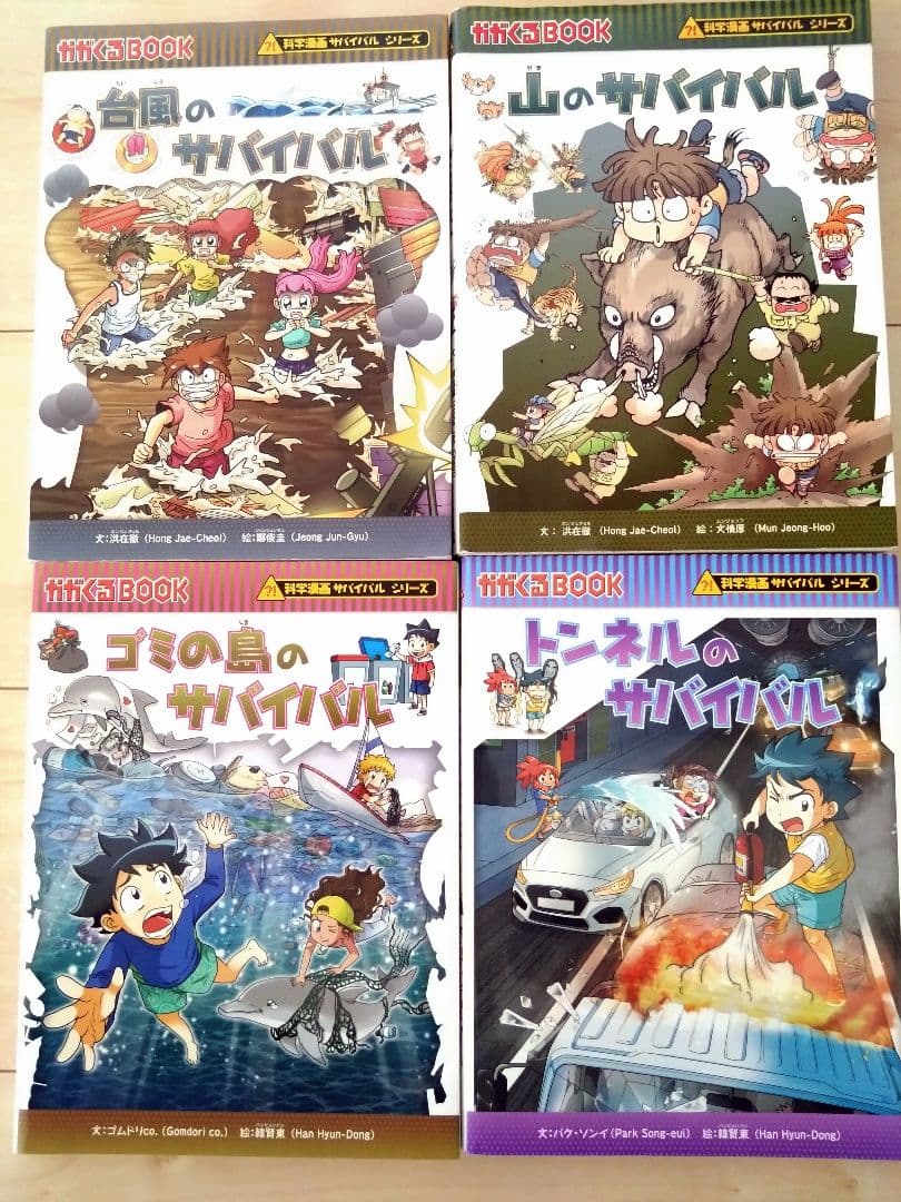 サバイバルシリーズ　全23巻セット
