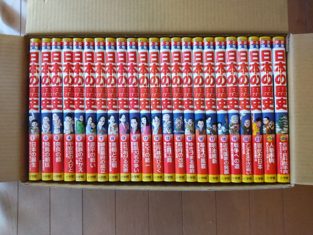 【中古】日本の歴史全23巻 新セット