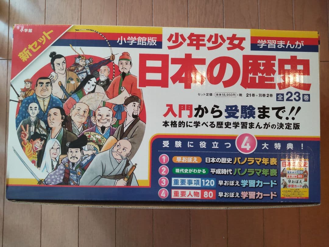 【中古】日本の歴史全23巻 新セット